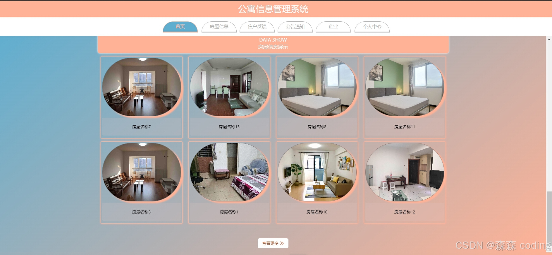 springboot公寓管理系统