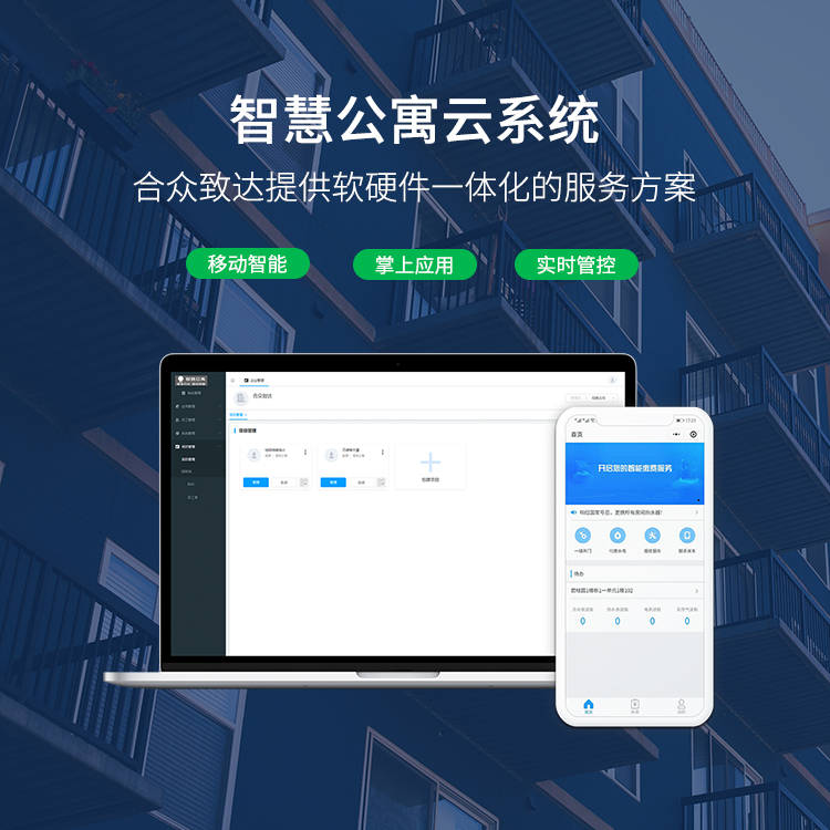 什么是智慧公寓水电管理系统(出租房智能水电表系统)