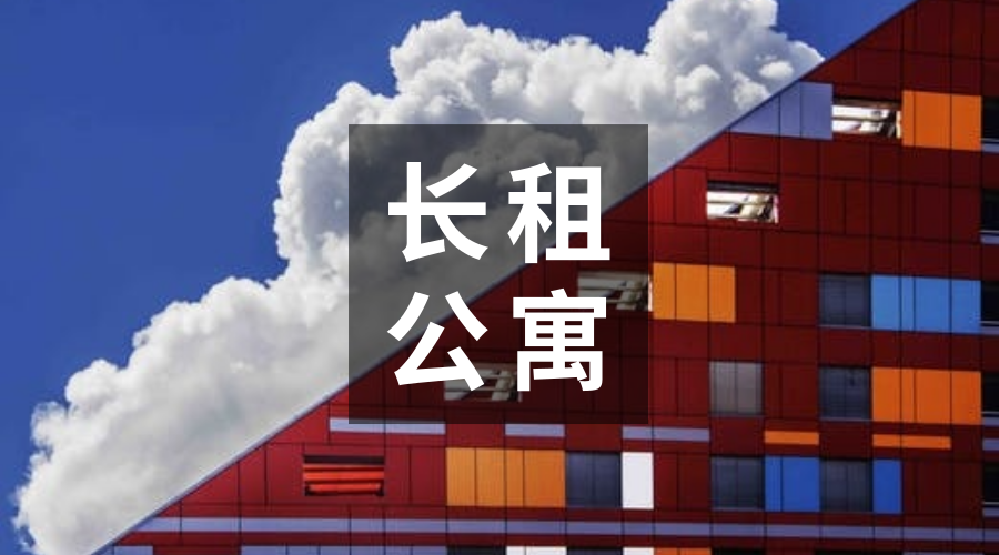 电子签约助力长租公寓行业管理标准化,产业化 - 