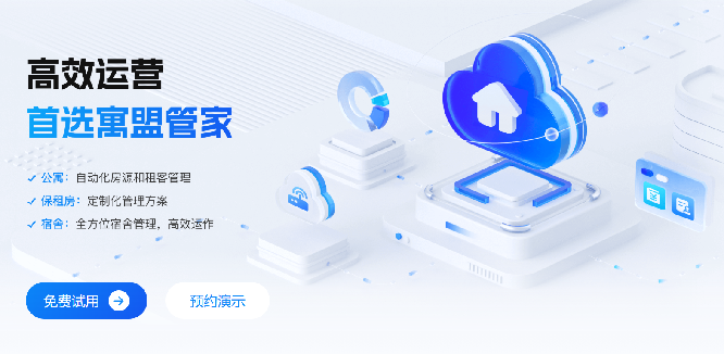 公寓管理系统哪个好用?2026年公寓管理系统软件五大主流厂商推荐